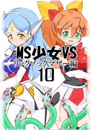 [Yazawa Owl] MS Shoujo VS Sono 10 (Mobile Suit Gundam Side Story: The Blue Destiny)