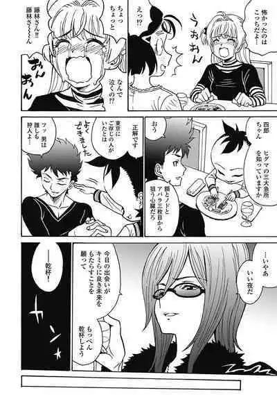 Hagure_Aidoru_Jigokuhen_Gaiden_Boisuzaka