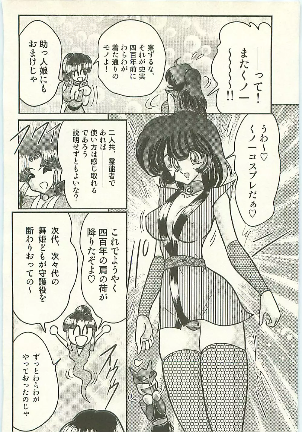 Seirei Tokusou Fairy Saber Tengudan no Inbou