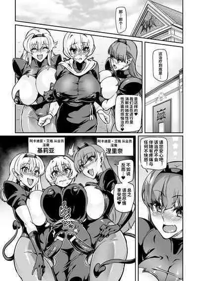 Youkoso! Inma Shoukan Arcadia Ego Ch. 2