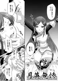 (C73) [U.R.C (Momoya Show-Neko)] Getsuei Muzan (Dynasty Warriors)