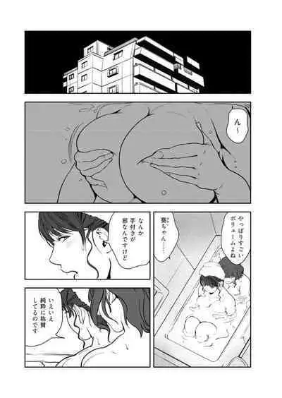 Nikuhisyo Yukiko VOL.45