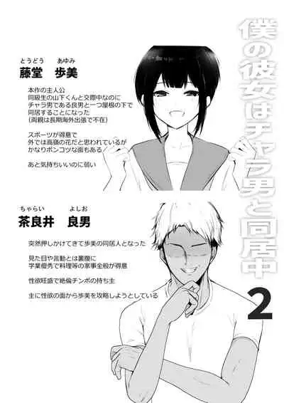 Boku no Kanojo wa Charao to Doukyochuu 2