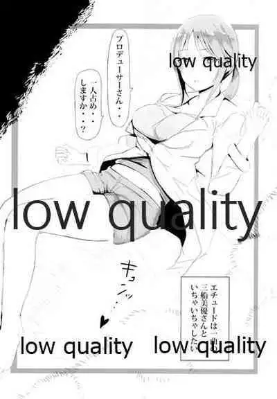 三船美優さんの惚れた弱み