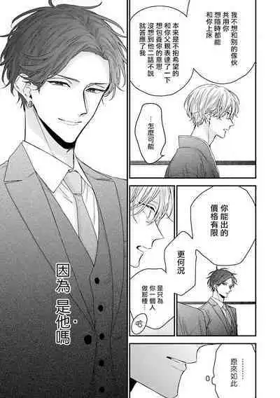 Shirayukihime ni Kuchizuke | 亲吻白雪姬 Ch. 1-5