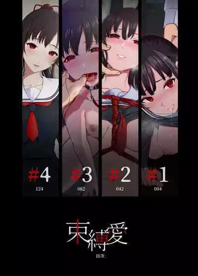 Sokubakuai 1~4 Soushuuhen CHINESE