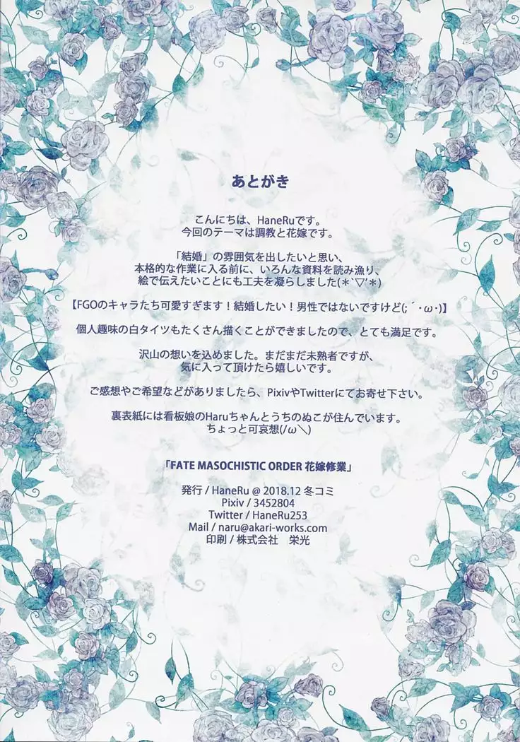 FATE MASOCHISTIC ORDER Hanayome Shugyou