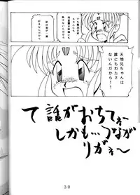 (C46) [MURDERHOUSE (Workaholic)] Super Tenchi Muyo! (Tenchi Muyo!)