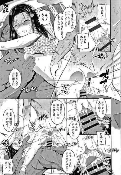 [Fuyutugu] Chisaiko demo zenbuhairu ana