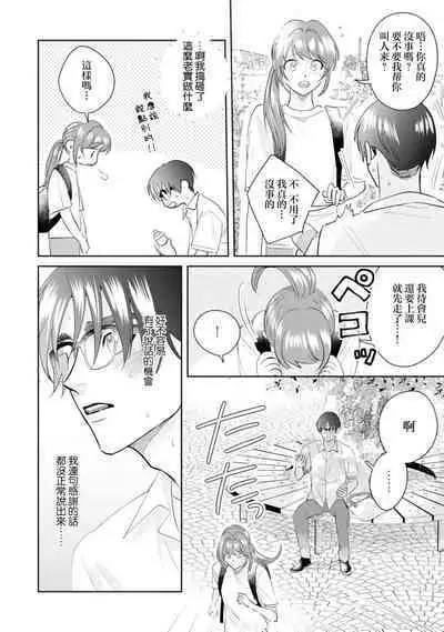 Asaba sensei no ichizuna junai | 浅叶老师专一的纯爱 1-7 end