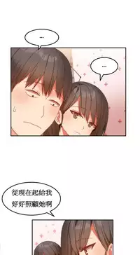 [Mx2J] Hahri's Lumpy Boardhouse Ch. 0~29【委員長個人漢化】（持續更新）