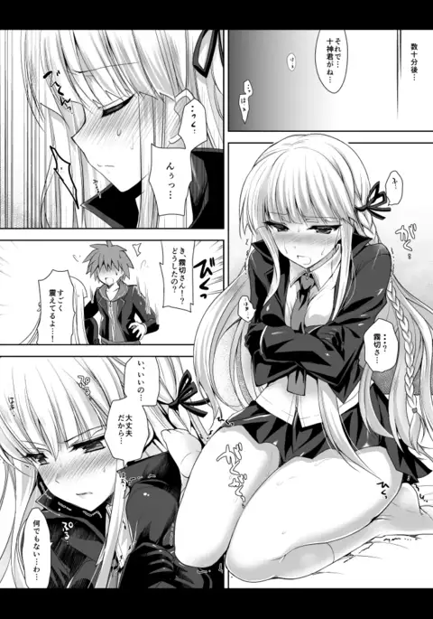 Kirigiri-san, Sore wa Biyakudayo!!