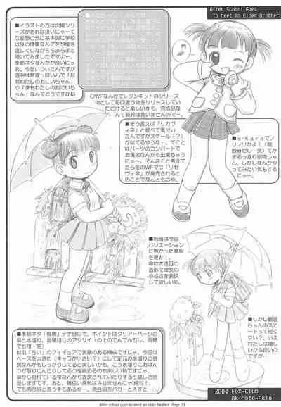 (RAG-FES 05) [FOX-CLUB, JET DEKOPIN BOOKS (Akimoto Akio, Kawanishi Yuuji)] After School Goes To Meet An Elder Brother (Shuukan Watashi no Onii-chan)
