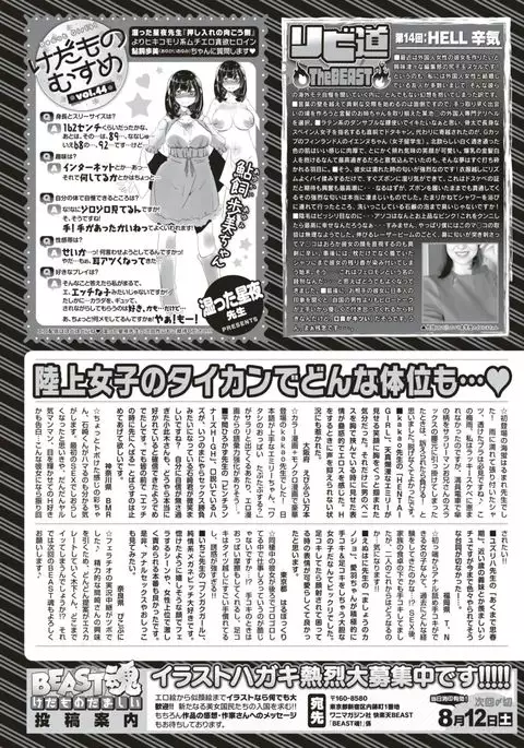 COMIC Kairakuten BEAST 2017-08