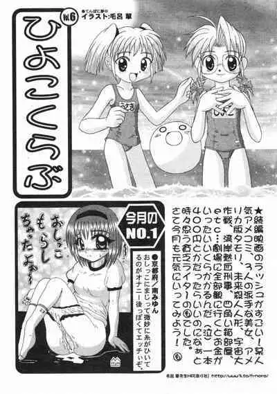 COMIC Minimon Vol. 8 (2003.8)