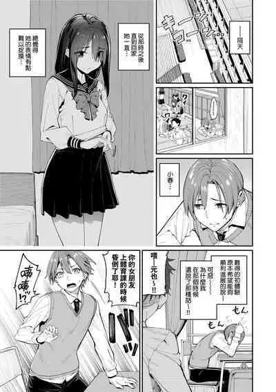 Ue ga Osuki - She likes on top! | 人家就愛騎上位♥