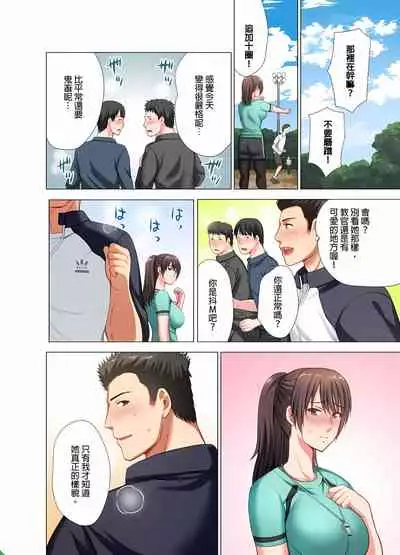 魔鬼訓練的鬼教官，其實是抖M女。1-5話