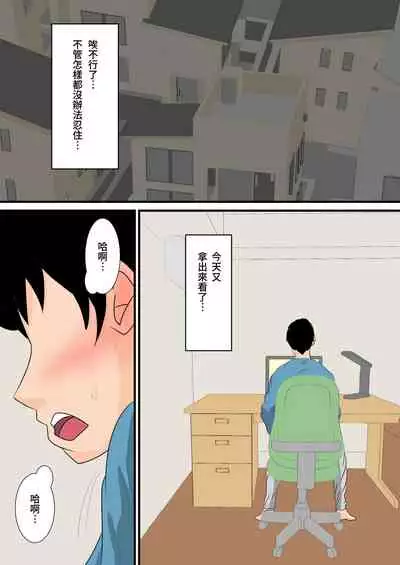 Nemutta Okaa-san o Yaritai Houdai!