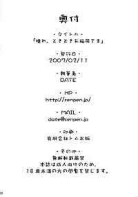 (SC34) [Senpenbankashiki (DATE)] Hare, Tokidoki Oinari-sama (Wagaya no Oinari-sama.)