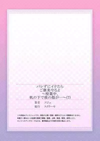 バレずにイケたらご褒美やるよ～授業中､机の下で彼の指が…～ 第1-10話