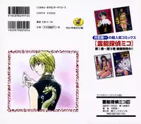 [Juichi Iogi] Reinou Tantei Miko / Phantom Hunter Miko 10