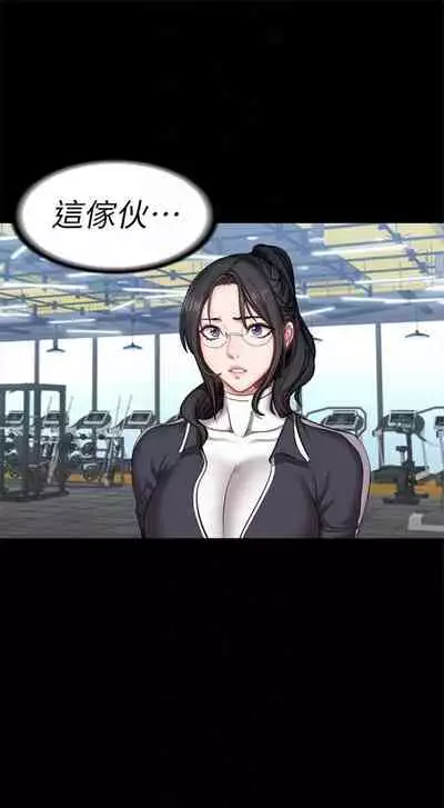 [G.HO & 高孫志] 健身教練 1-84 官方中文（連載中）