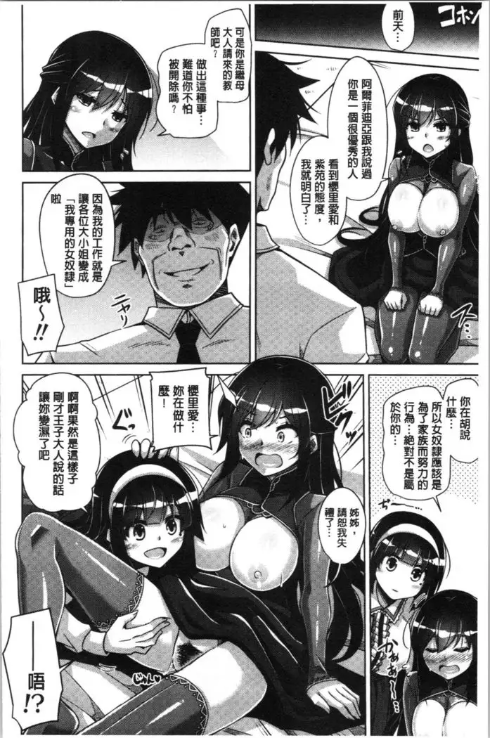 Hakoniwa ni Saku Mesu no Hana | 庭園綻放的雌之花