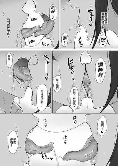 Houkago, Akogare no Senpai ni Tsurerarete- | 放學後、被憧憬的學姐帶走ー