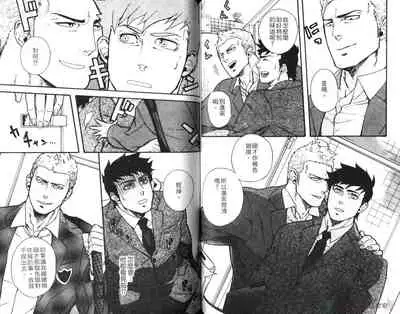 Nikutaiha Vol. 08 Chikan Otoko Zen Kouryaku