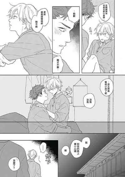 Golden Sparkle | 闪耀金色光芒的你 Ch. 1-3