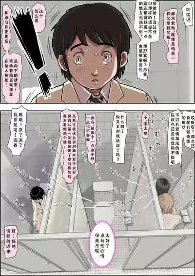 Charao ni Netorare Route 3 Toile de... 悪口を聞かされ版