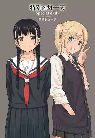 Tokubetsu na Mainichi - Special daily | 特別的每一天