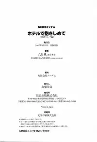 [Hazuki Kaoru] Hotel de Dakishimete Monzetsu Celeb Hen