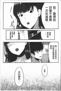 [Tanaka Nanataka] Moteamashi Zuma [Chinese]