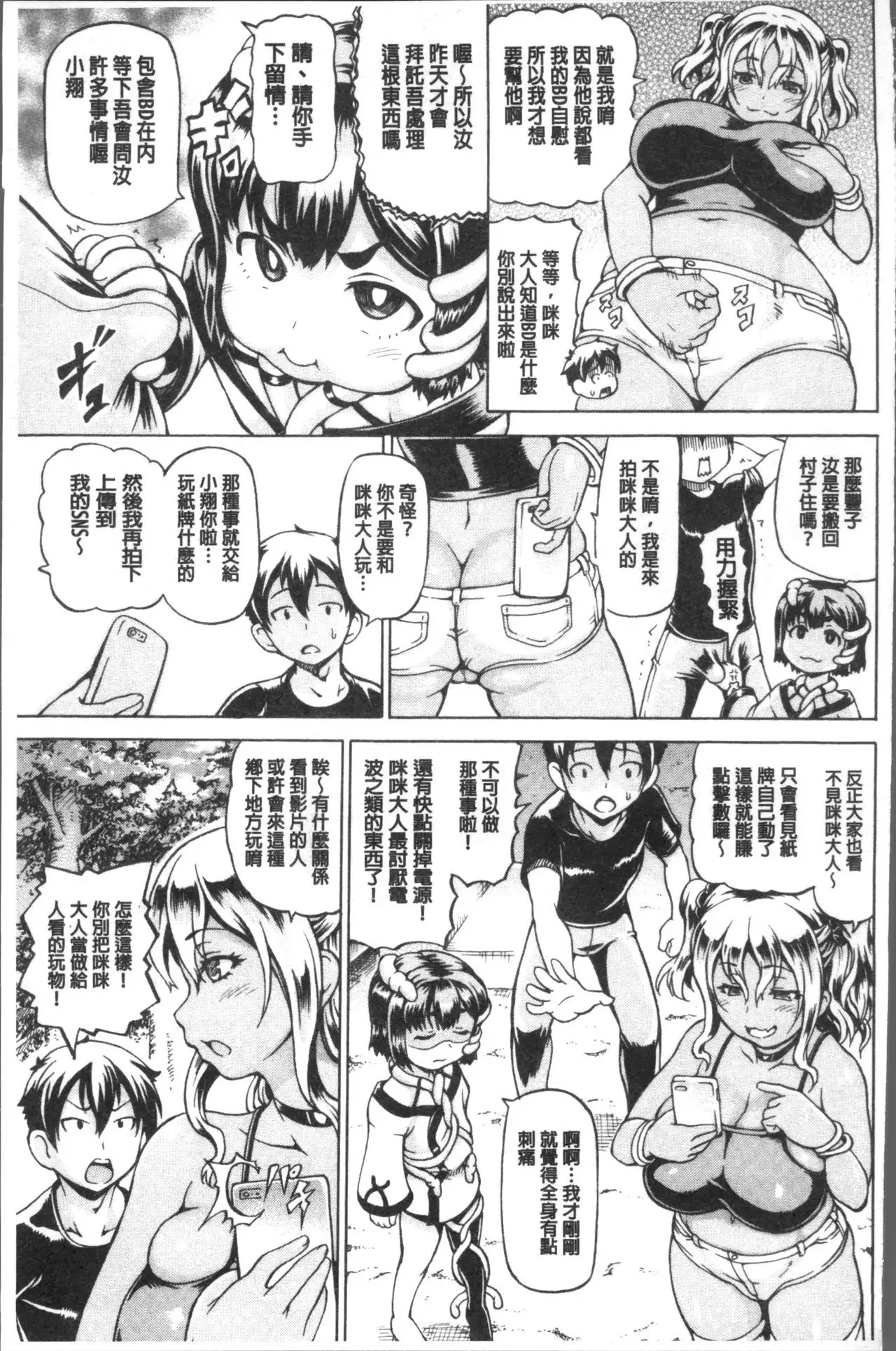 Mimi-sama Okkiku Shite! - Mimi... Make me Big!