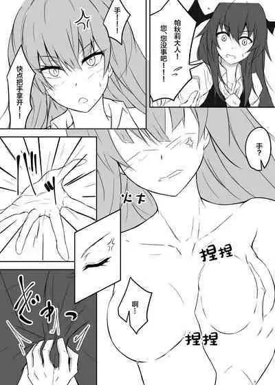 Koumakan de Daiji na Tokoro o Kerareru Hon