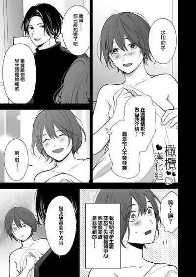 hitomebore shita daigakusei ni chikan sa re chau hanashi｜被一见钟情的大学生非礼了的故事