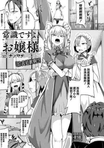 Joushiki desu yo, Ojou-sama