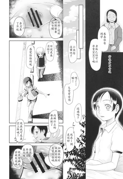 Tokubetsu janai Atashi-tachi no Arifureta Seihigai | 我们这些普通人所遭受的司空见惯的性侵害