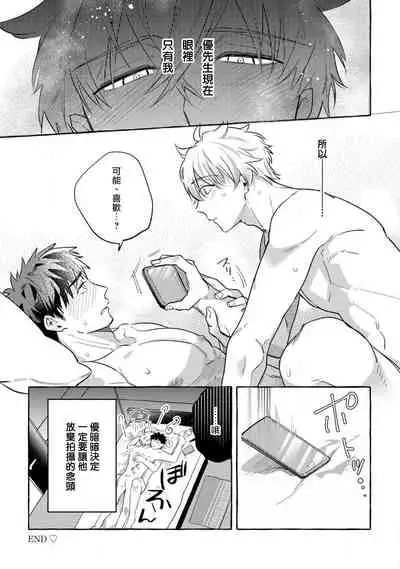 Shirouto nanoni Hameraremashita | 本是个外行，却被人欺负了 Ch. 1-5+番外