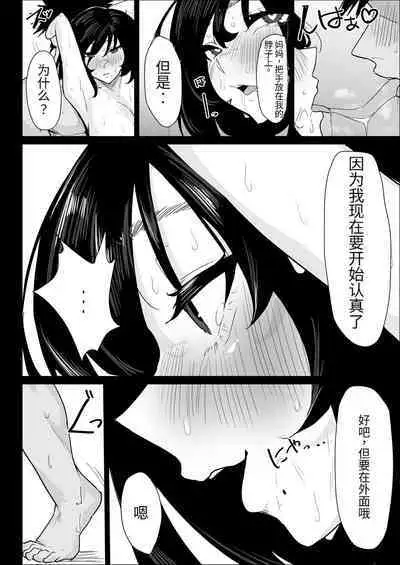 Hontou ni Watashi de Ii no?