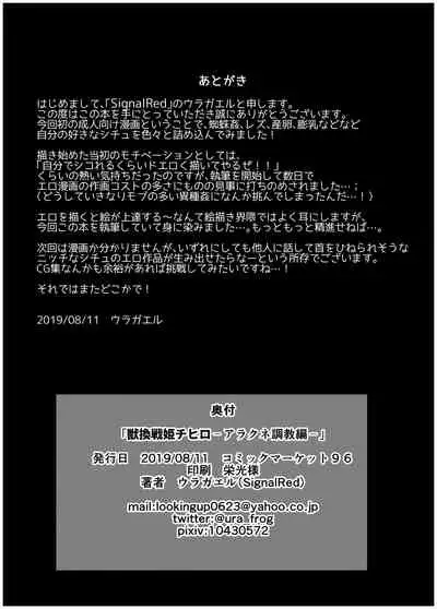 [SignalRed (Uragaeru)] Juukan Senki Chihiro -Arachne Choukyou Hen- [English] [Digital]