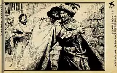 十字军的覆灭 黄云松 张昌洵绘 岭南美术出版社 上+下