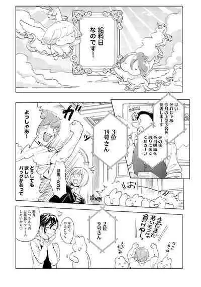 ラビットハッチへようこそ－seconds！－ 【電子限定特典付き】