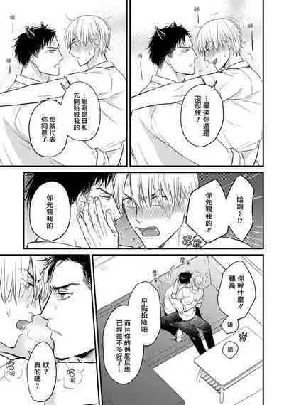 Tabetemo Oishiku Arimasen 2 | 尝起来一点都不好吃 2 Ch. 6-23