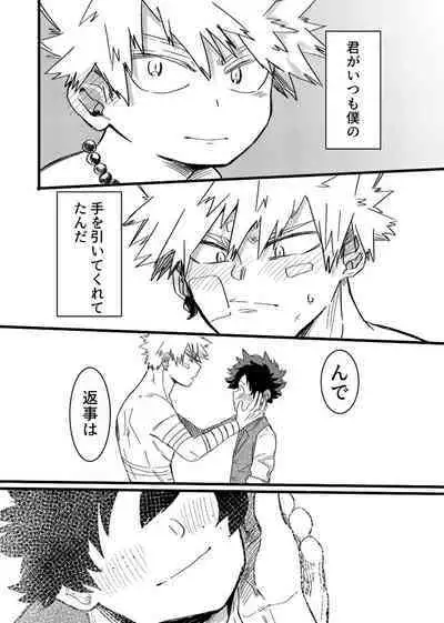 [KfoLe (PON)] Asa ga Kuru made. (Boku no Hero Academia) [Digital]