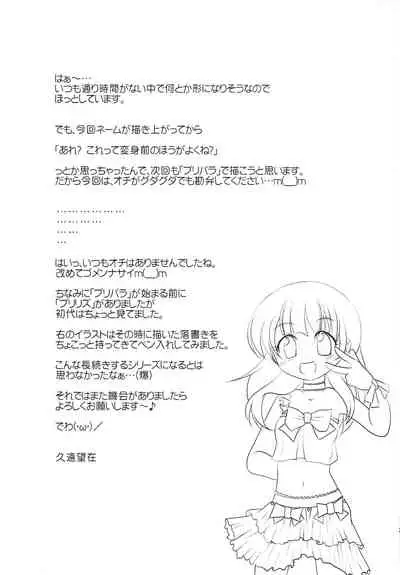 (C86) [Kuando (Kuon Mochiaki)] Kashikoma! (PriPara)