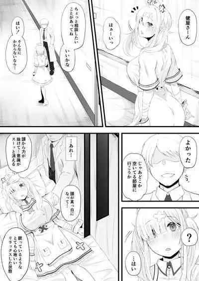 健屋さん催眠エッチ漫画