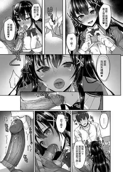 Chishojo Fuuki Iin no Minna ni Ienai Inbi na Onegai 1~5