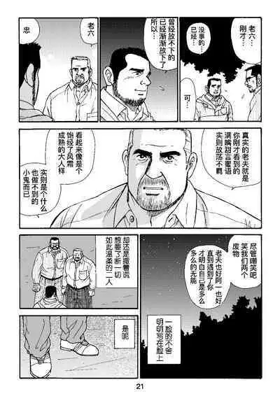 ROKU EPISODE4 | 老六的故事 第四章 一种相思三处闲愁